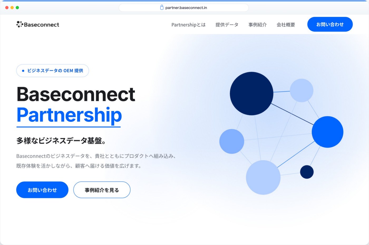 Baseconnect Partnership 画面キャプチャ